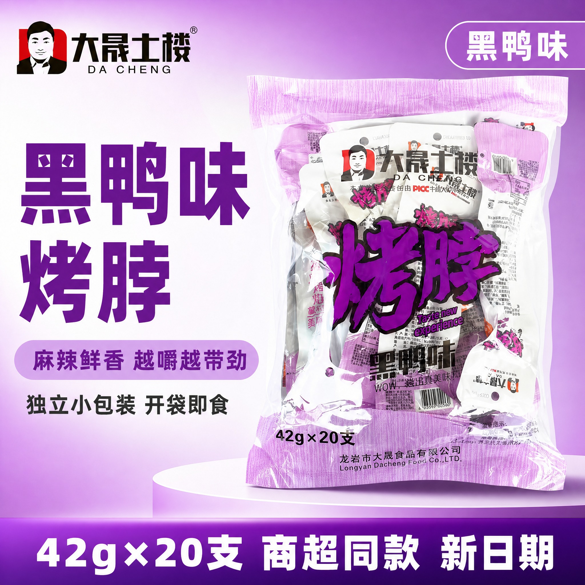 [SKU图-黑鸭味] 大晟土楼烤脖黑鸭味单口味SKU展示图，拼… - 图片创意预览