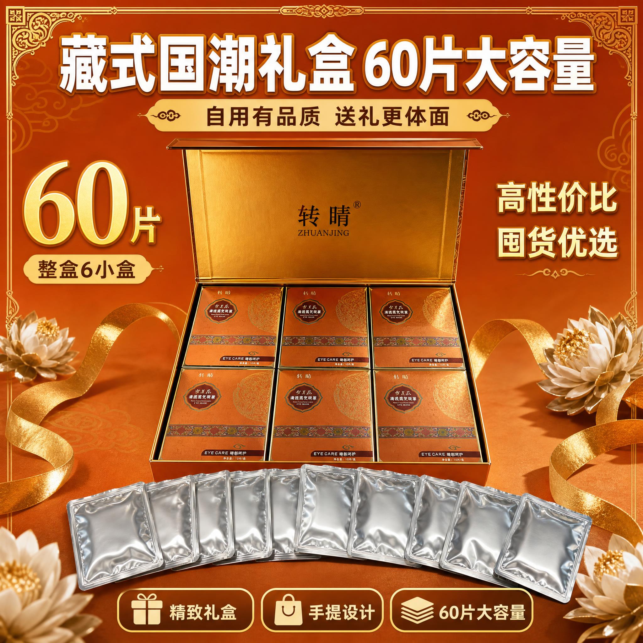 [主图-5] 全家福促销 藏式国潮礼盒 大容量高性价比 自用送… - 图片创意预览