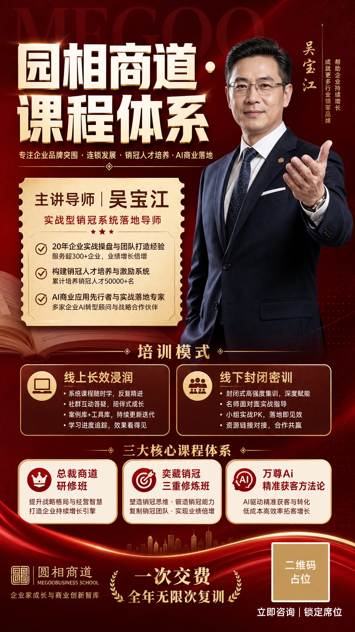 高端企业培训课程招生海报，红金配色，深红渐变背景，米金色文字与… - 图片创意预览