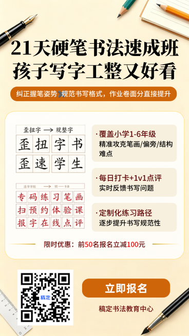 【开学季】少儿硬笔书法速成班机构招生引流实用风手机海报预览效果