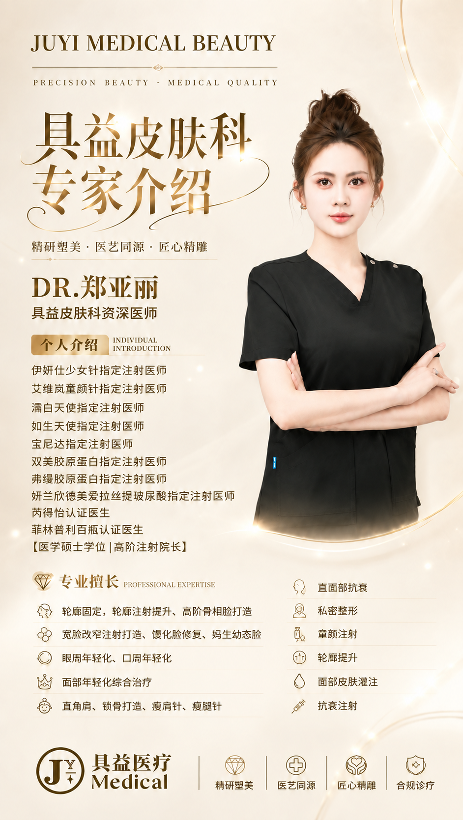 在这张皮肤科专家介绍海报的个人介绍板块中，在“【医学硕士学位|… - 图片创意预览