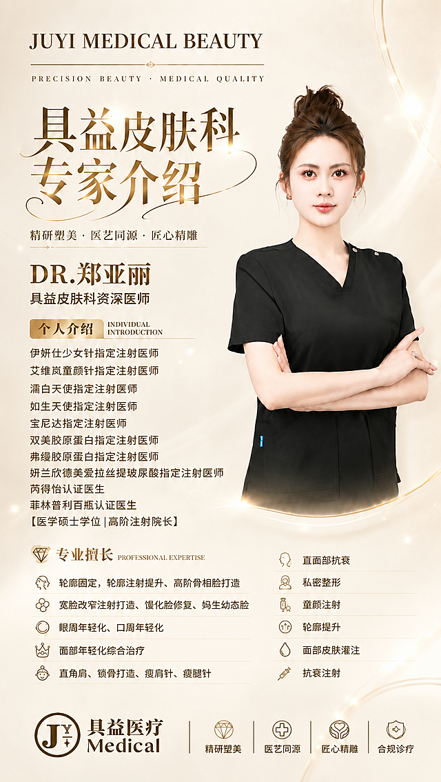 在这张皮肤科专家介绍海报的个人介绍板块中，在“【医学硕士学位|高阶注射院长】”这一行文字的上方，增加两行认证资质文字，分别为“芮得怡认证医生”和“菲林普利百瓶认证医生”，字体风格与现有的指定注射医师文字保持一致，排版整齐，不要遮挡人物和其他原有内容，整体布局协调美观