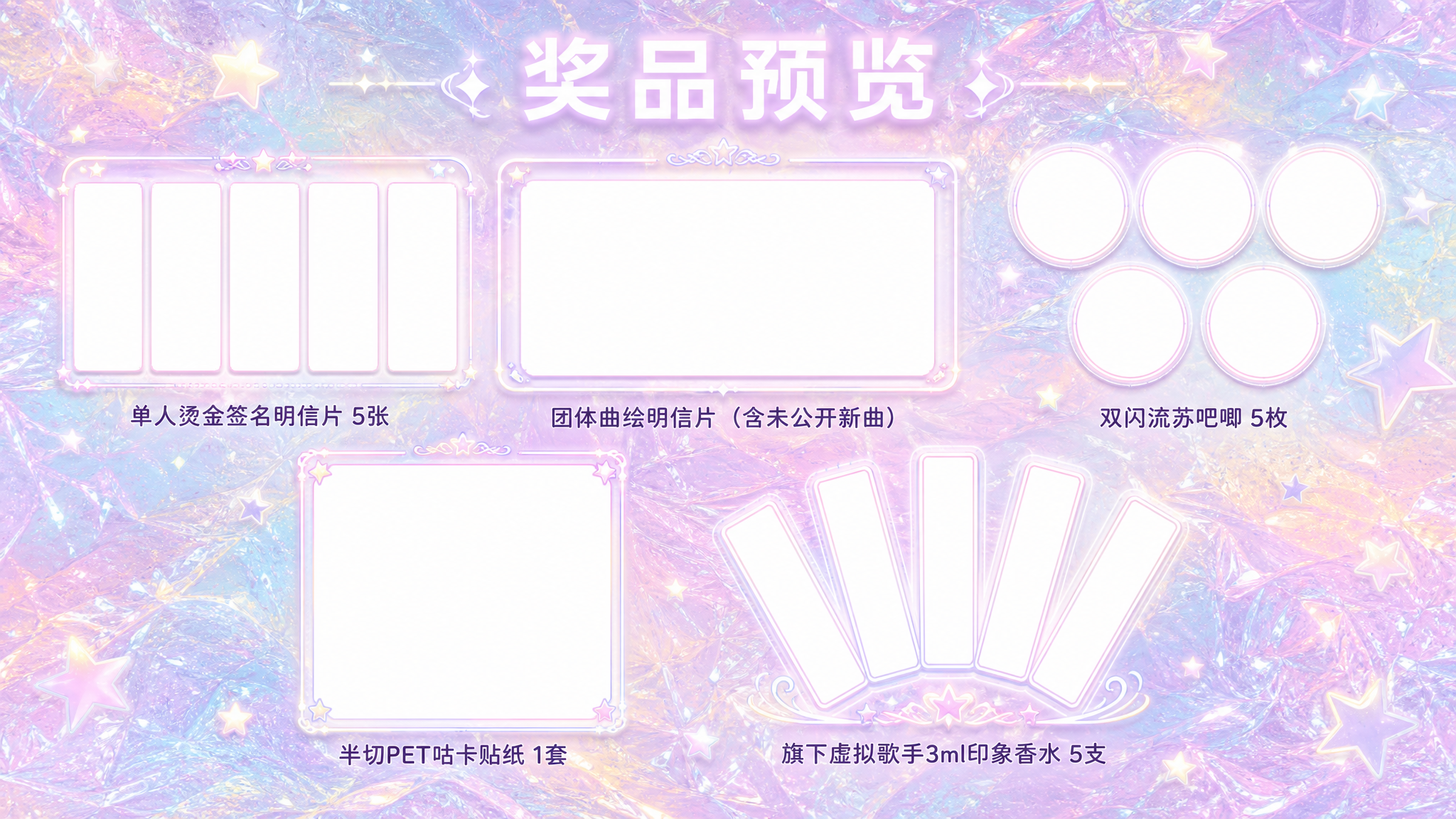 一张1920x1080像素的电商活动奖品预览海报（平面设计形式… - 图片创意预览
