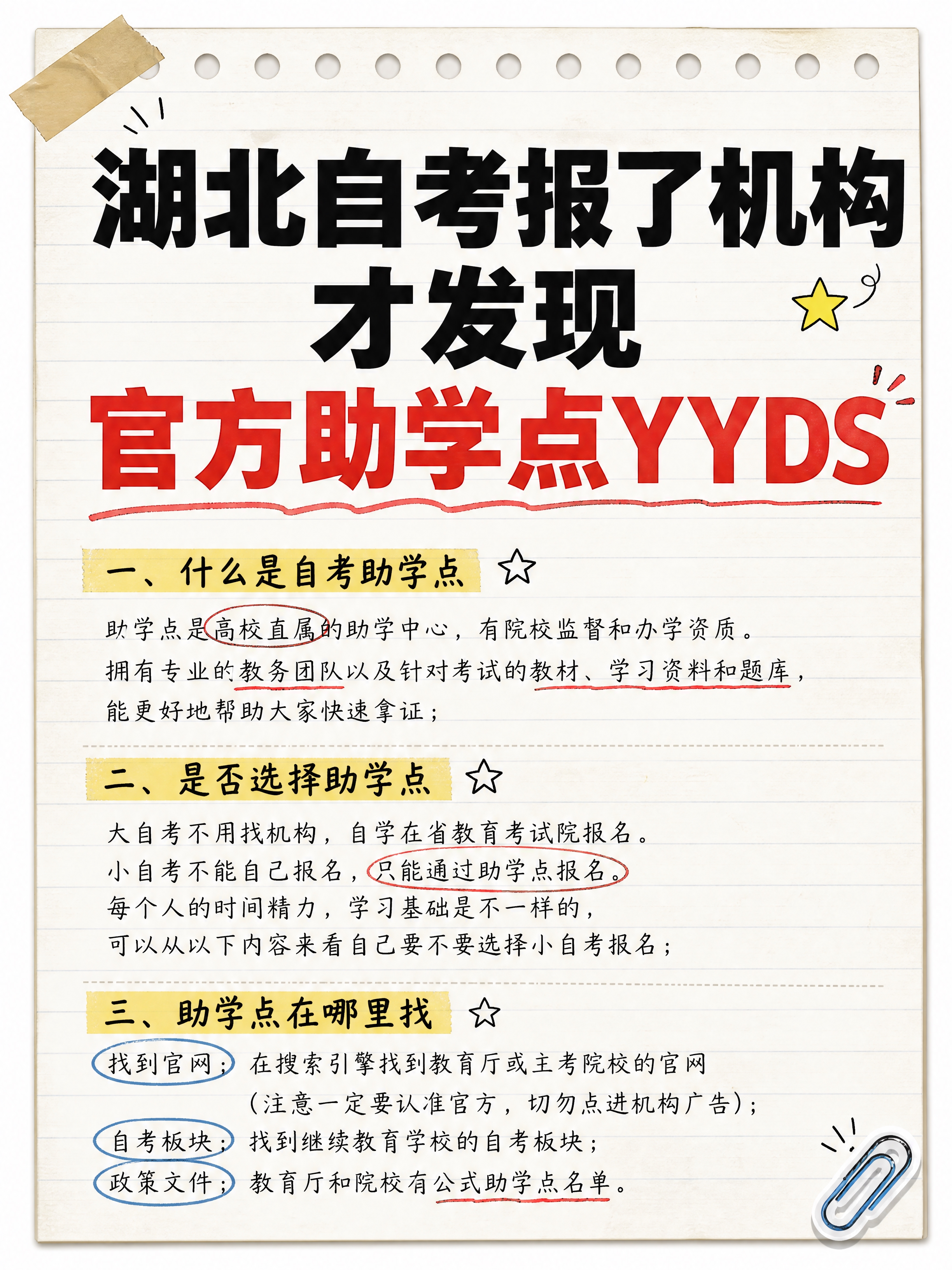小红书笔记大字封面，纯大字，手账拼贴备忘录风格，版式精美，小红… - 图片创意预览