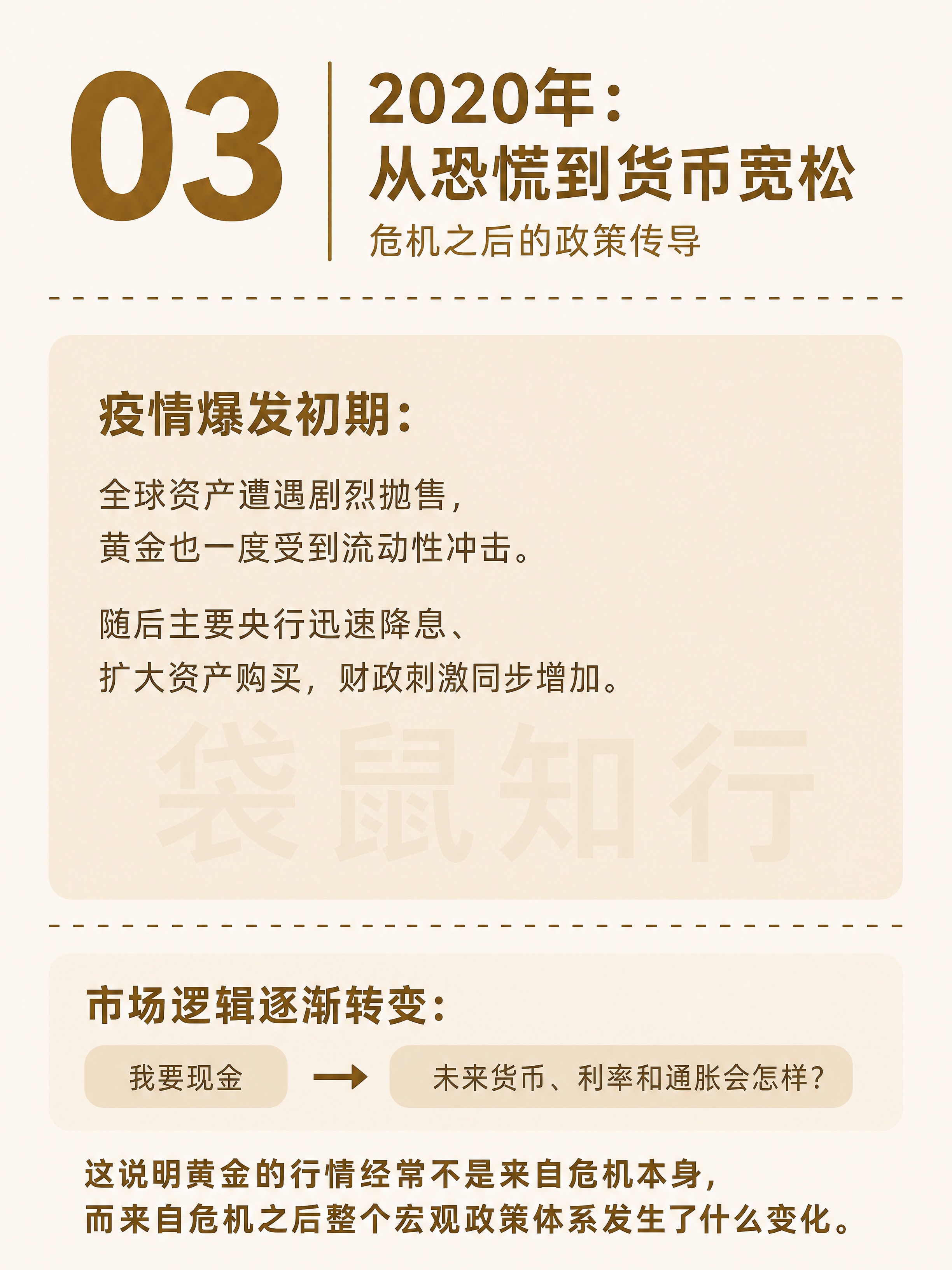 小红书知识卡片图文，Case 03页。米白色背景，深金色/暖棕… - 图片创意预览