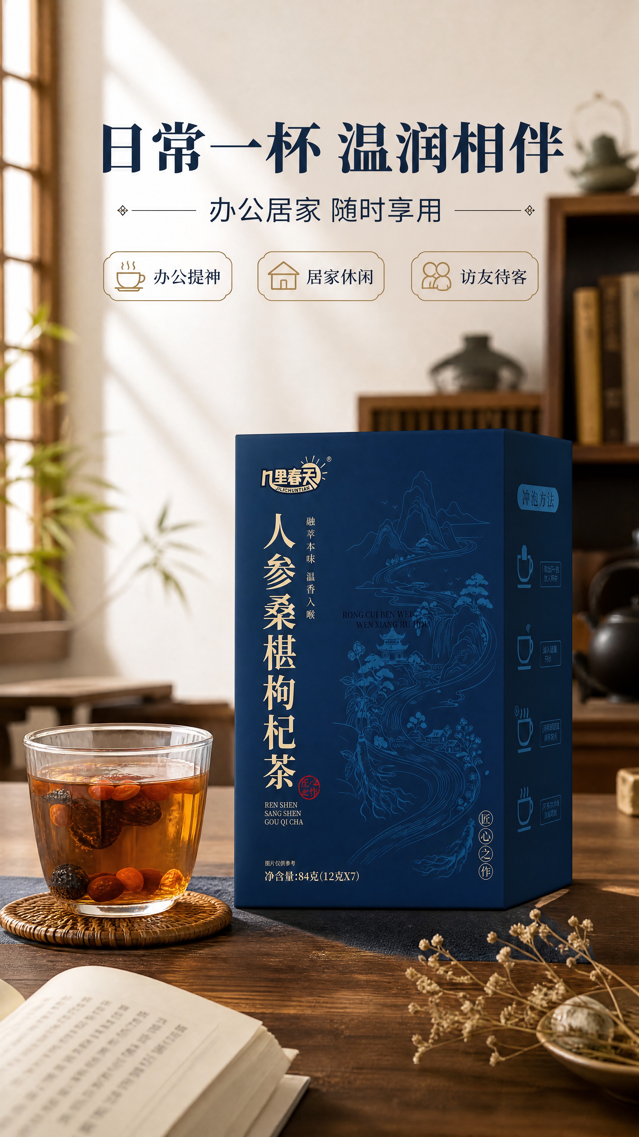 [商品] 使用【图1】几里春天人参桑椹枸杞茶深蓝色纸盒包装；保… - 图片创意预览