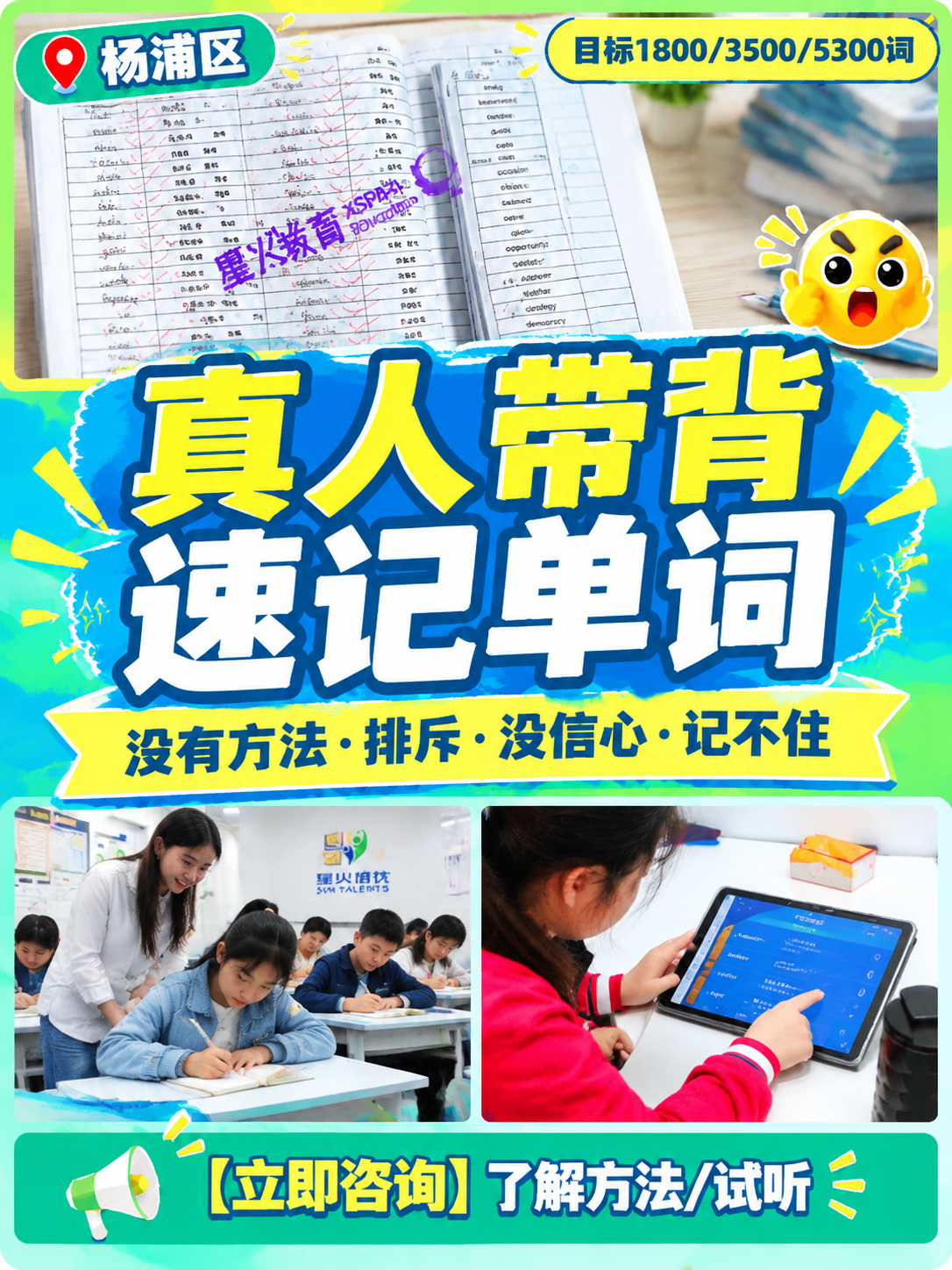 小红书笔记大字封面，配图大字，教育高饱和撞色风，版式精美，小红… - 图片创意预览