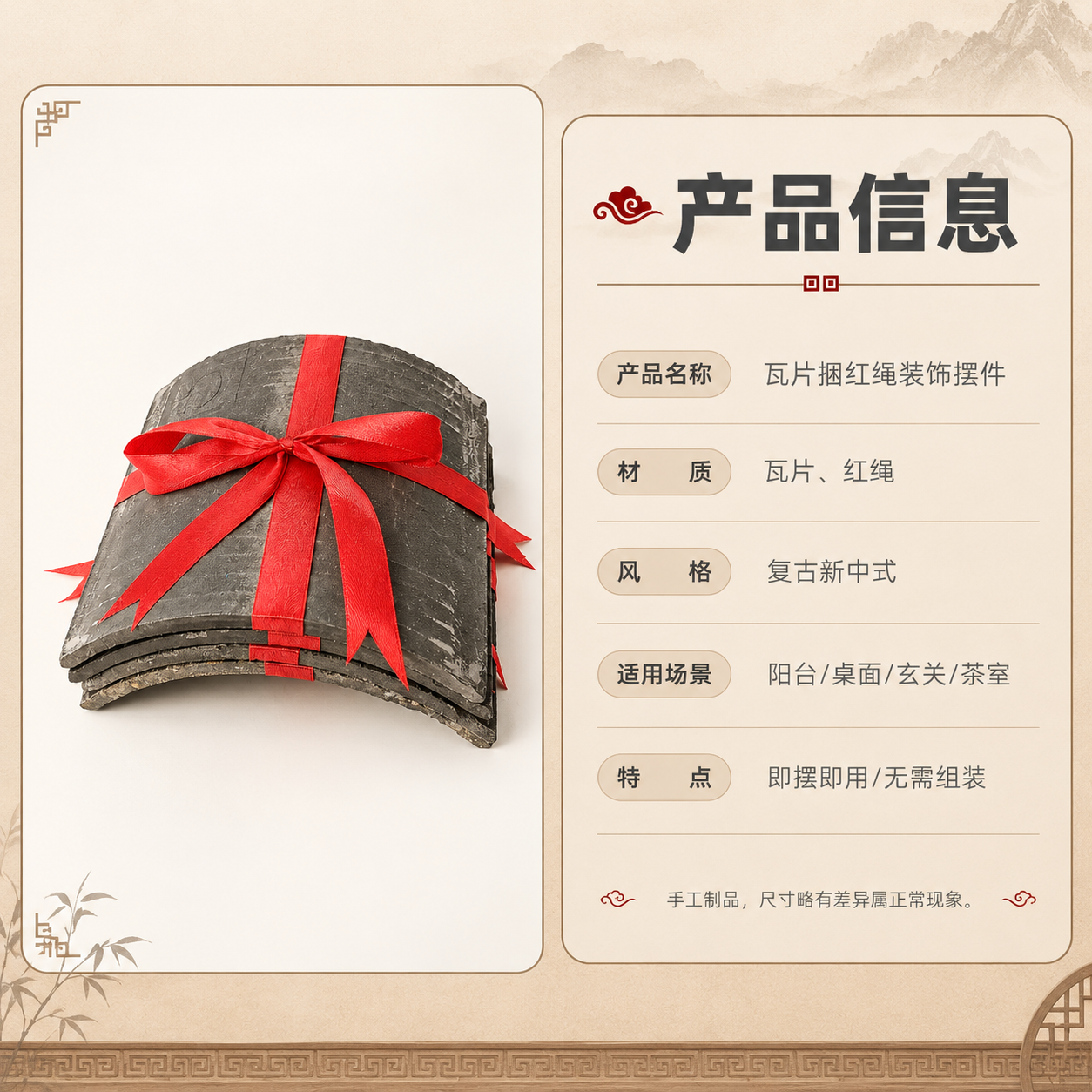 [商品] 使用【图1】瓦片捆红绳装饰摆件；保留瓦片弧形结构、青… - 图片创意预览