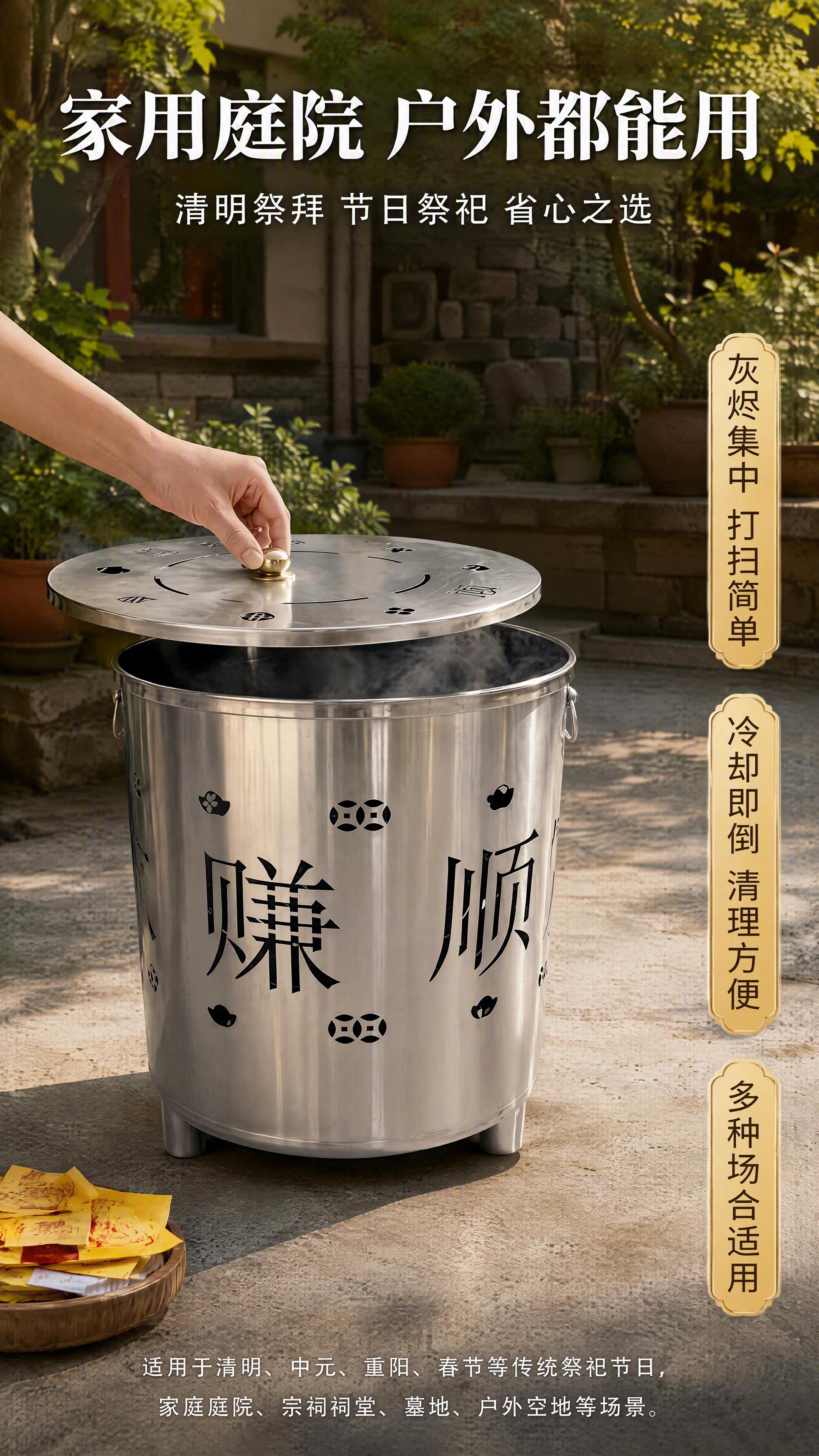 第7张 使用场景展示-家用庭院祭祀焚烧。本张使用【图3】赚顺款… - 图片创意预览