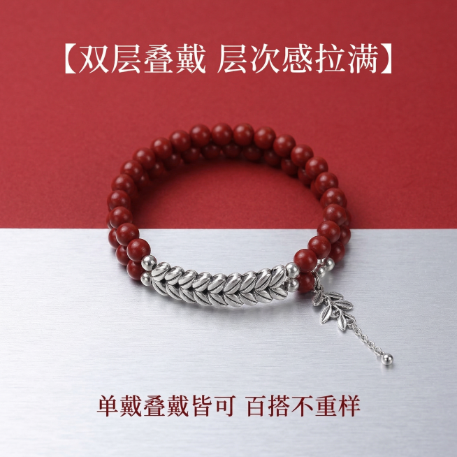 1:1竖版正方形电商主图，严格还原上传的产品图，包括朱砂麦穗银饰双层手链的造型、配色、纹路、细节结构等所有细节；产品外观必须与参考图完全一致，不得改变手链配色、造型结构或装饰元素；保持产品的真实材质质预览效果