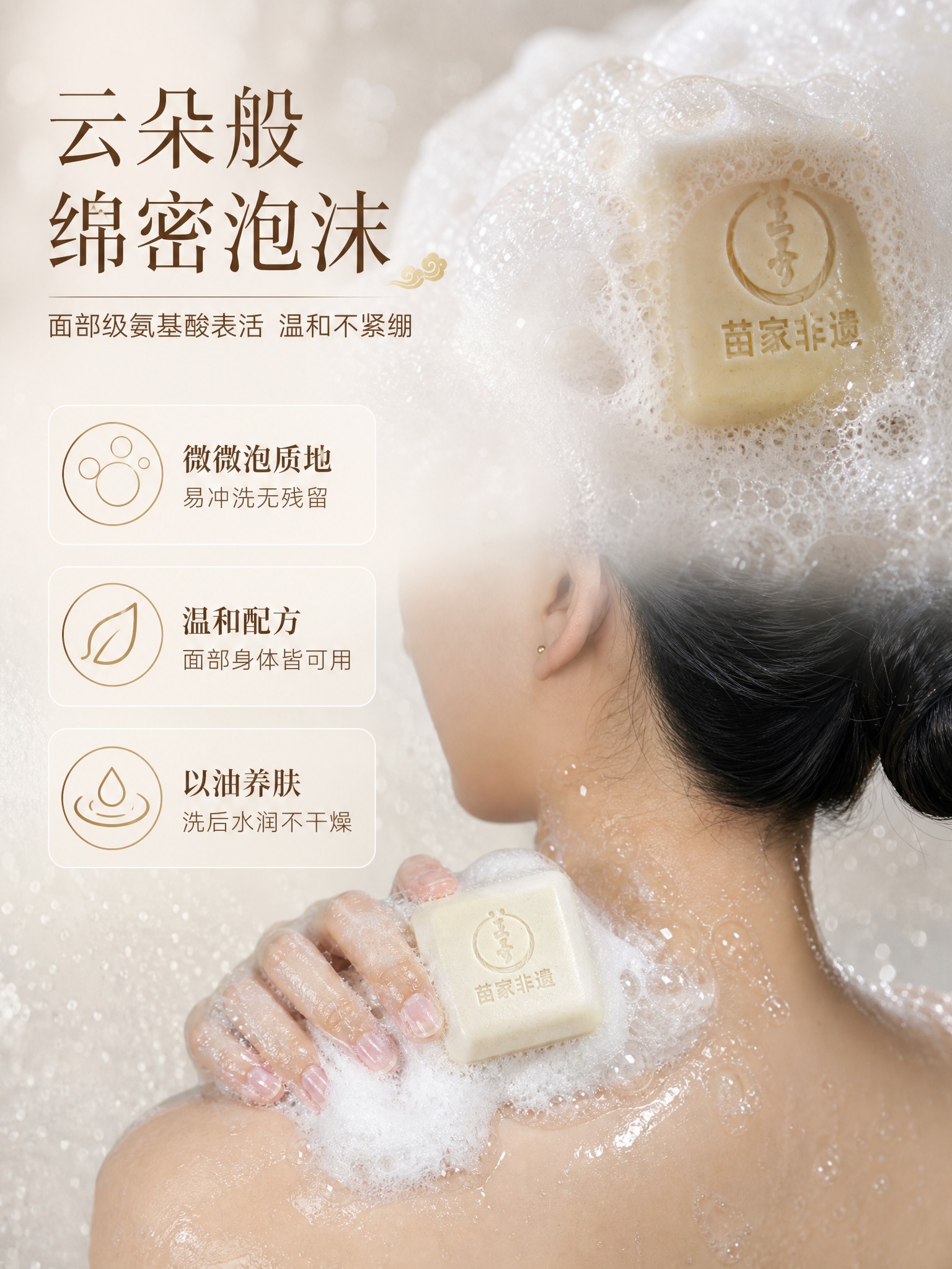 [详情页-4] 质地肤感页，泡沫微距展示，突出温和清洁体验。… - 图片创意预览