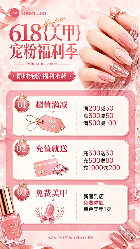 美甲店促销活动宣传粉色时尚感竖版海报
