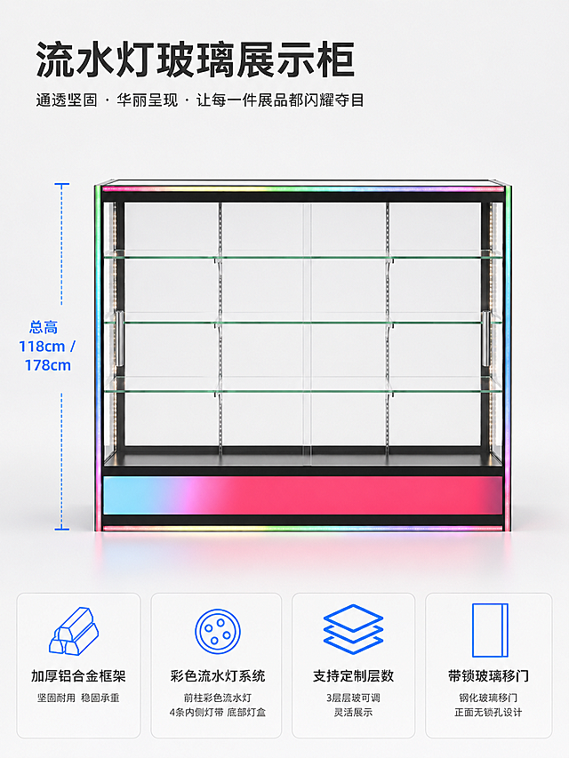 1.去掉对角线尺寸，层间距尺寸。
把 118cm 改成：118cm/178cm
2.把锁隐藏起来，因为玻璃和锁在后面，不在带灯的这个前面，请注意这个细节