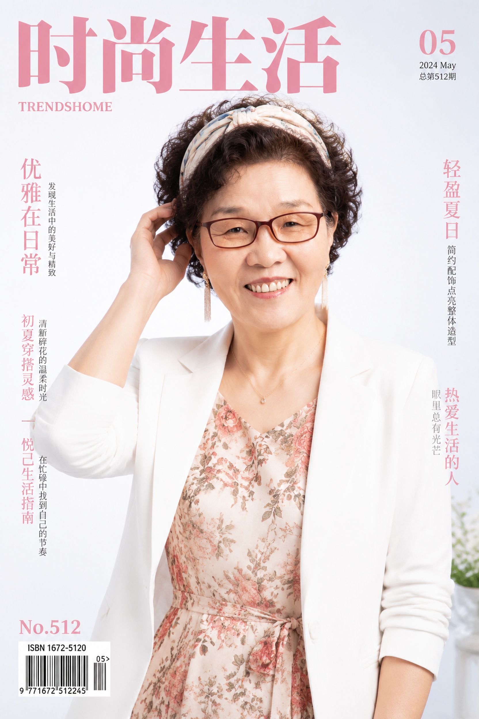 以图中东亚女性为原型，年龄调整为40岁左右，生成中国知性时尚杂… - 图片创意预览