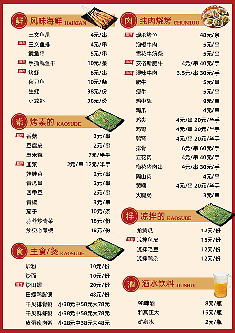 餐饮美食特色料理烧烤小龙虾中餐快餐促销感门店物料菜单