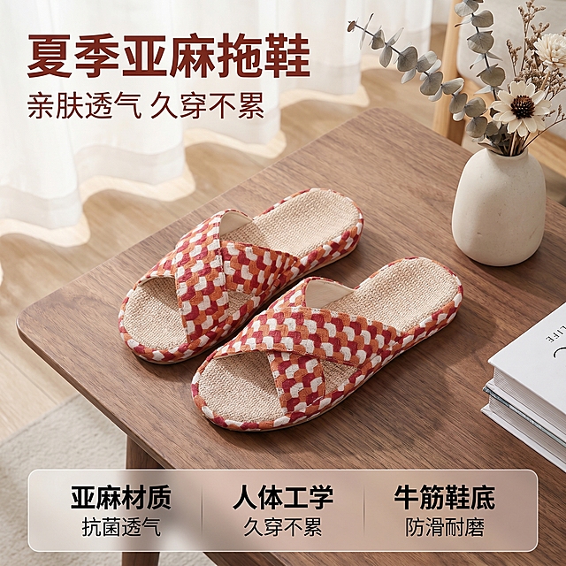 [主图-1] 夏季亚麻拖鞋产品首图
[氛围风格] 家居轻奢风，整洁温馨，简约高级
[画质] 商业摄影质感，光线柔和通透，产品清晰真实，画面干净高级
[元素] 夏季格纹拼色亚麻拖鞋居中摆放，放置在轻奢浅胡桃木茶几上，旁边点缀简约干花装饰，保持拖鞋外观（物理结构、材质质感、颜色格纹）与输入产品图绝对一致，杜绝任何变形和色差，精细化处理。商品主体占比严格控制在60%-80%之间，画面满屏无边框
[光影] 自然光从侧面射入，整体光线明亮柔和，亚麻材质呈现自然哑光质感，鞋底轮廓有自然阴影，通透不灰蒙，高光不溢，暗部有层次
[配色] 主色调为浅木色暖调，搭配拖鞋本身的红橙白格纹，整体干净温馨，符合轻奢家居氛围
[视角构图] 俯视角度，拖鞋为视觉中心，景深适中，产品轮廓完整不裁切
[文字版式] 左上负空间左对齐留安全边距，大字文案写“夏季亚麻拖鞋”，红棕色最大号粗体无衬线；下方辅助短句写“亲肤透气 久穿不累”，约半高同色系。底部通栏半透明渐变蒙层均分三列：列一「亚麻材质」「抗菌透气」，列二「人体工学」「久穿不累」，列三「牛筋鞋底」「防滑耐磨」；上层短句同字号，下层说明同字号，上层字更粗，深色文字与浅色背景强对比，现代无衬线
[比例分辨率] 1:1 比例，2k 分辨率，文字清晰锐利，画面超高清
[负向提示词] 变形，水印，文字错乱，产品图模糊，背景杂乱