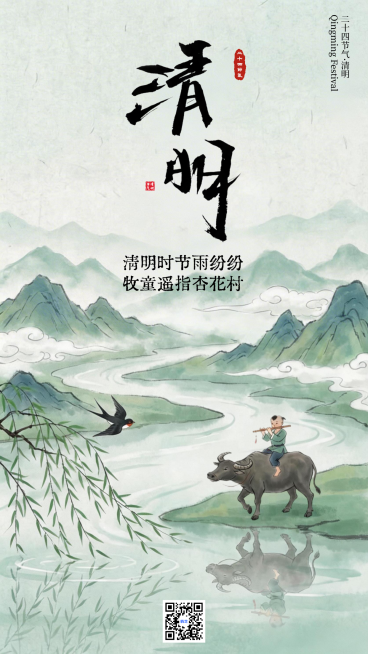 国风水彩清明节气海报杜牧诗意牧童吹笛视觉设计海报预览效果