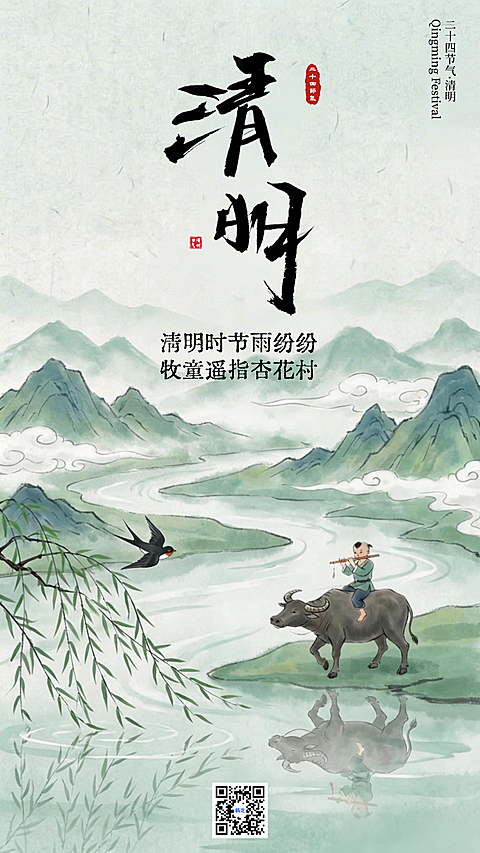 国风水彩清明节气海报杜牧诗意牧童吹笛视觉设计海报