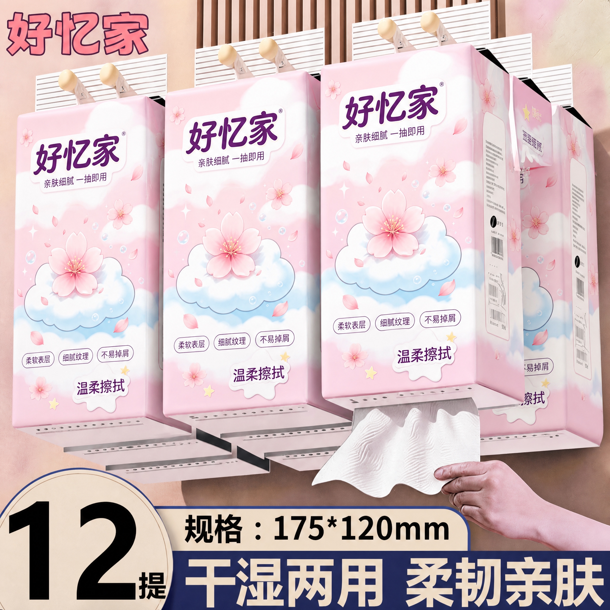 将图中所有悬挂式面巾纸包装的图案全部替换为第一张参考图中的樱花… - 图片创意预览