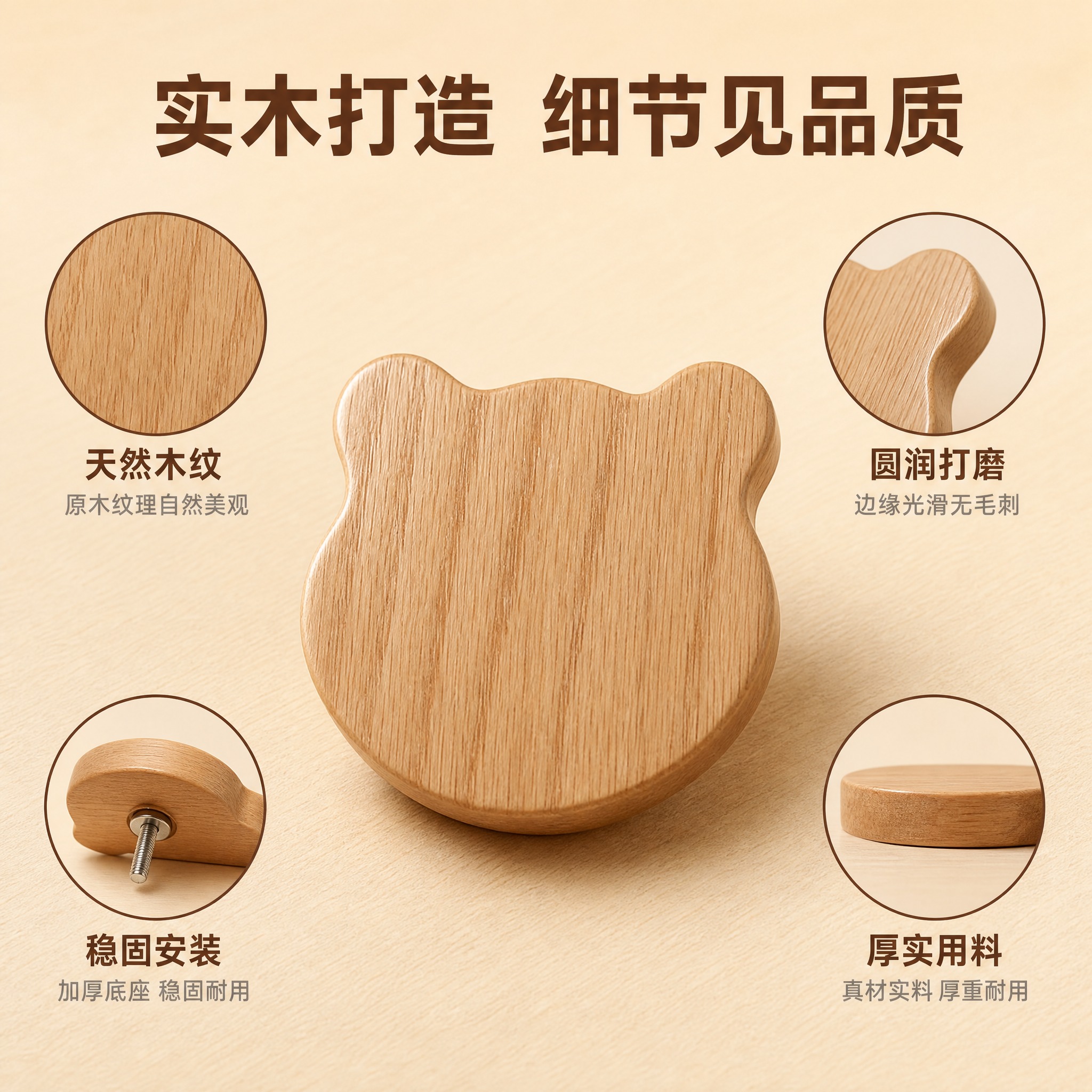 [主图-2] 小熊实木拉手材质细节卖点图，展示实木工艺与打磨细… - 图片创意预览