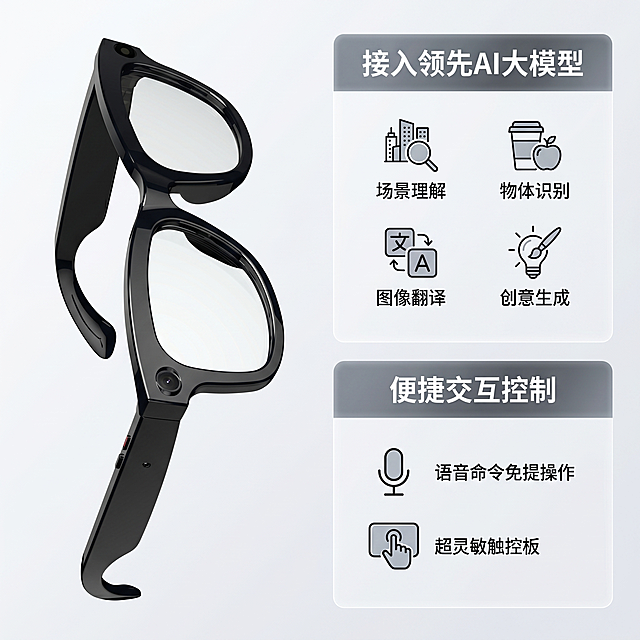 [主图 3] 智能AI眼镜核心技术与性能卖点展示。
[氛围风格] 科技质感，专业清晰，风格统一
[画质] C4D Octane物理级超写实商业产品渲染，质感真实细腻，产品清晰锋利，画面干净通透高级
[元素] 左侧展示黑色智能AI眼镜侧视图，突出镜腿按键和细节设计，保持产品外观结构、材质颜色与原图绝对一致，无变形色差。右侧使用双栏对比展示，上栏 「接入领先AI大模型」：展示场景理解/物体识别/图像翻译/创意生成功能点；下栏 「便捷交互控制」：展示语音命令免提操作+超灵敏触控板两种控制方式。每个功能点配对应小图标和短句说明，背景干净，布局清晰，商品主体占比约60%，整体满屏无边框。
[光影] 冷调侧光，边缘高光勾勒轮廓，细节纹理清晰，对比明快，通透不灰蒙。
[配色] 主色产品雅黑，背景浅灰，功能块半透深灰，文字黑白对比强烈。
[视角构图] 左侧产品展示，右侧信息排版，分区清晰，层次分明，留白合理。
[文字版式] 主标题加粗放大，功能点文字清晰层级分明，无遮挡产品主体，对比强烈易识别。
[比例分辨率] 1:1比例，2k分辨率，超高清，文字清晰可辨。
[负向提示词] 变形，水印，文字错乱，产品模糊，背景杂乱，信息遮挡主体
