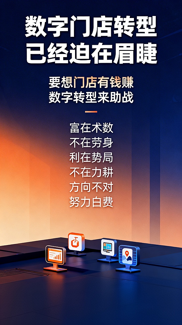 科技感与未来感交融，3D微缩艺术风呈现数字转型场景，金属质感搭配霓虹灯效，商务氛围浓厚，传递数字化升级的紧迫与机遇。