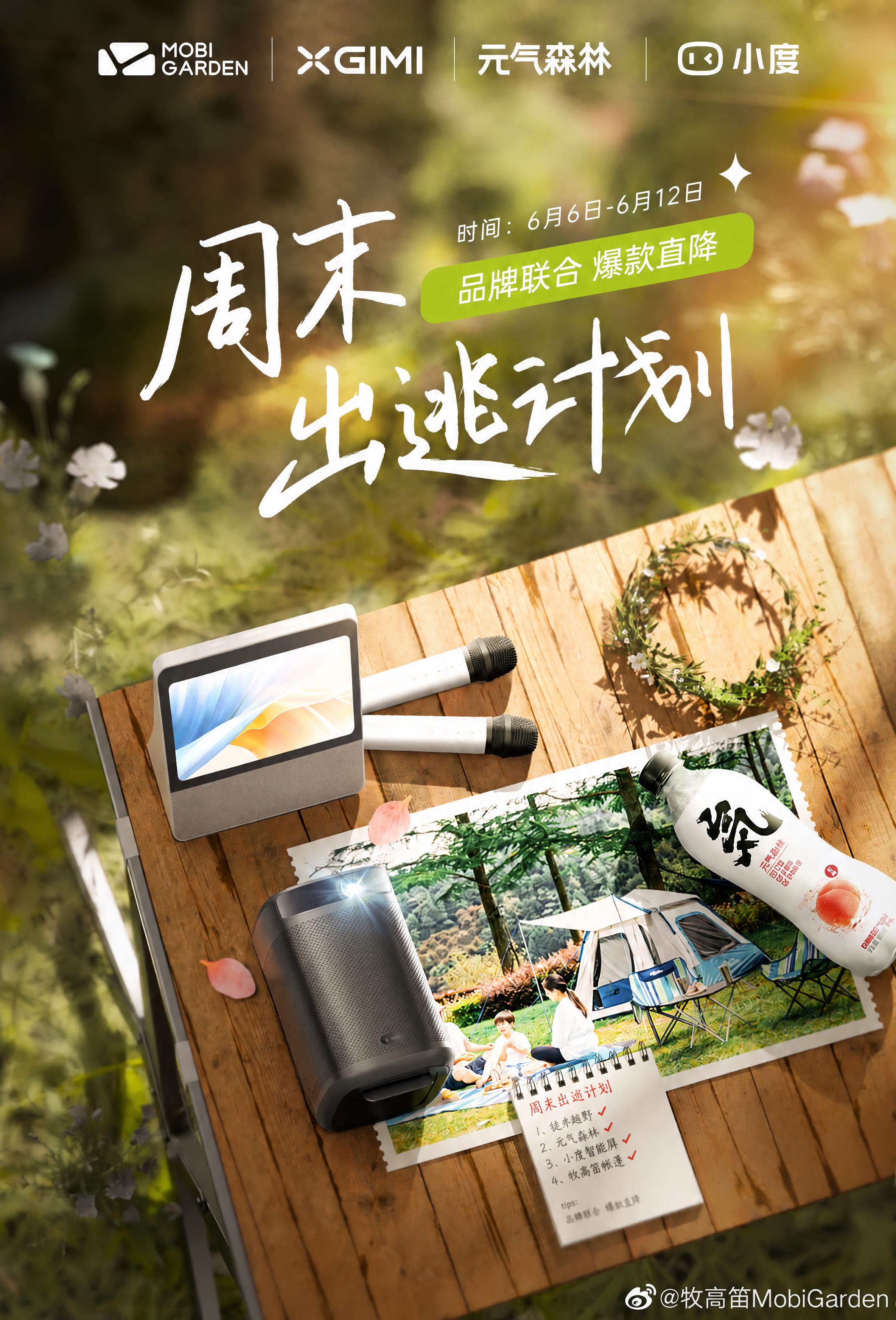 将图中的主标题文案“逃离城市计划”修改为“周末出逃计划”，保持… - 图片创意预览
