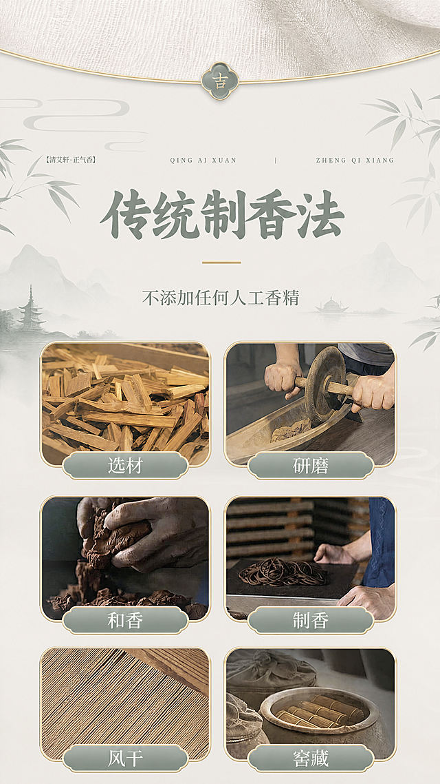 基于本图修改风格，整体修改为清雅新中式风格，融入禅意与书卷气，保留充足留白，营造高级感。主色调修改为淡淡的艾草青灰色带微绿，背景改为柔和米灰色，按钮边框和装饰用极少量哑光浅金勾勒，保持原有所有文字文案、工艺图片、排版布局内容不变，只调整整体风格和配色。让整体更清新亲和，更有温婉女性化气质。