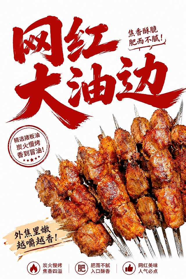 提升图片清晰度，生成超高清4K版本，保持原有文字和大油边串排版不变