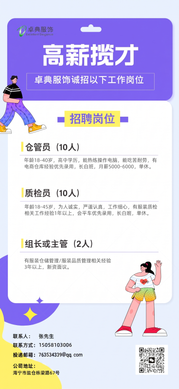 去除图片上的所有水印，保持原有招聘海报内容不变，保持右下角二维码的清晰度不变，不修改海报上的任何文字、图案、配色和版式预览效果