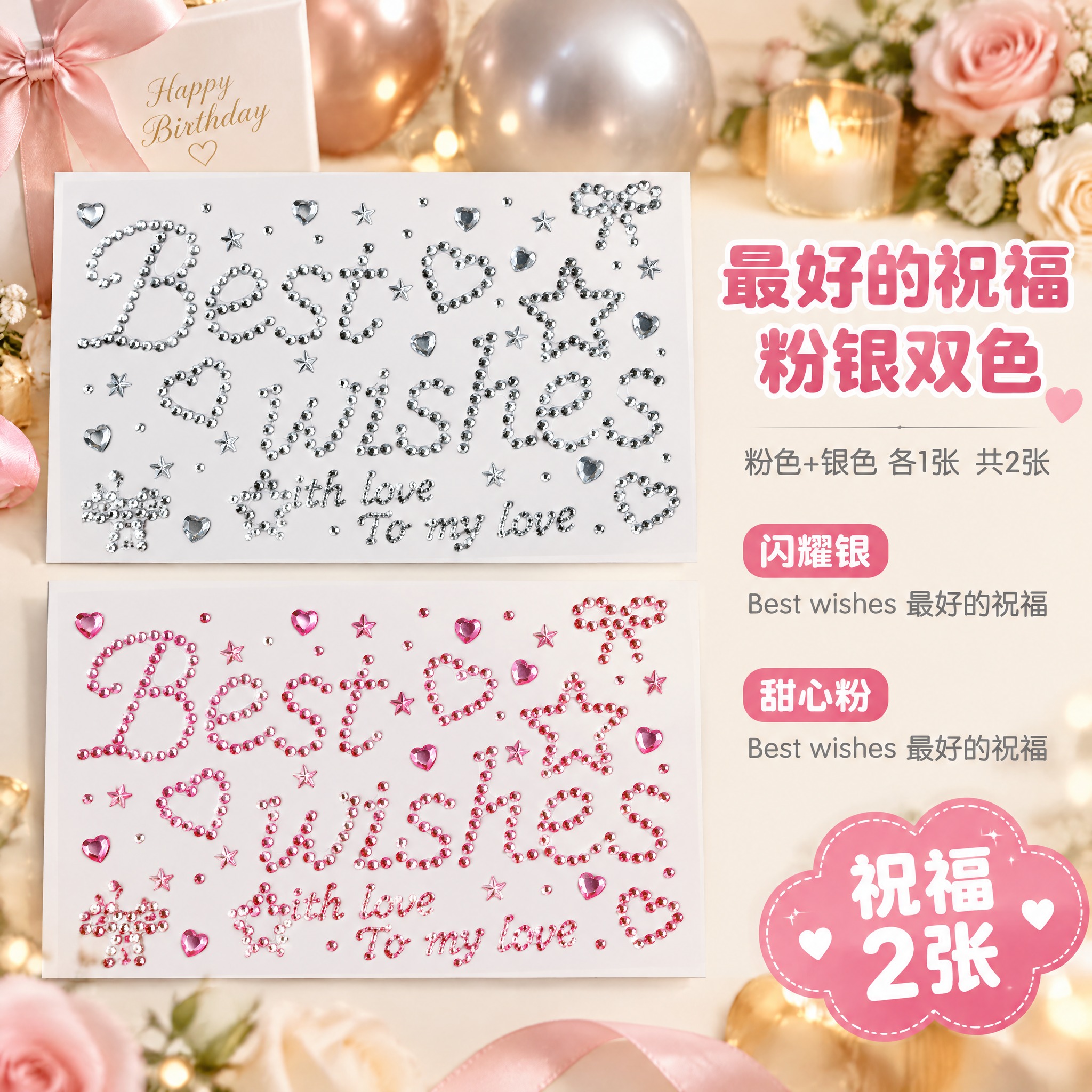 严格还原上传的两款Best wishes水钻钻贴产品图，每款图… - 图片创意预览