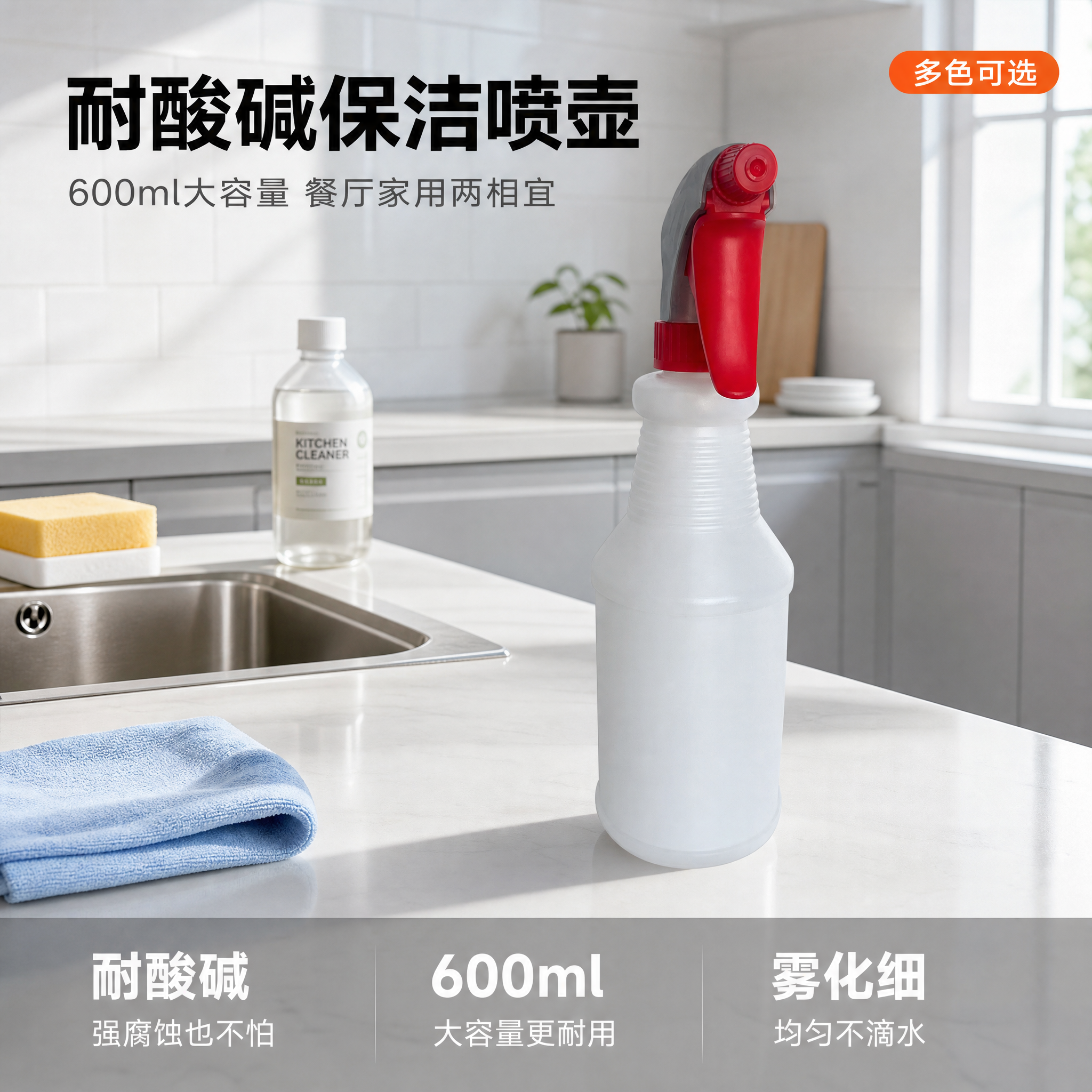 [主图-1] 保洁喷壶洁净感首图，厨房清洁场景。本张使用【图3… - 图片创意预览