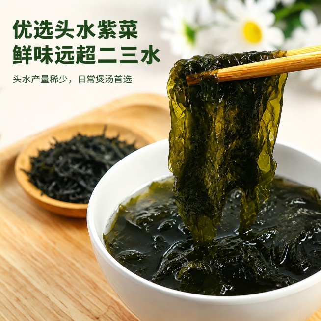 「图片1」，生成电商主图（5「图片1」「图片1」「图片1」「图片1」张），商品名称是紫菜，卖点是主图 1（首图・核心引流，大字吸睛）
主标题（醒目大字）
正宗霞浦头水紫菜 无沙免洗
副标题
深海坛紫菜预览效果