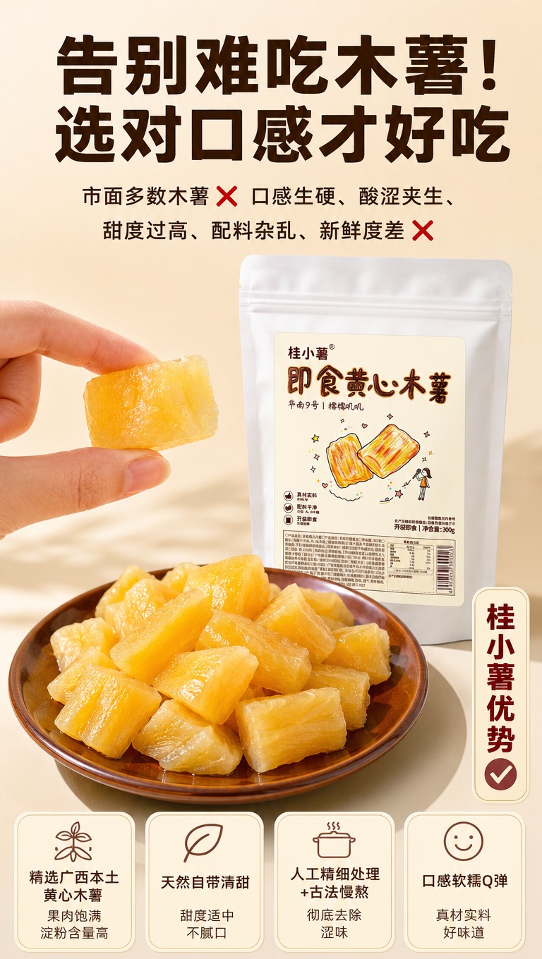 [商品] 使用【图1】桂小薯即食黄心木薯白色自立袋包装，保留品… - 图片创意预览