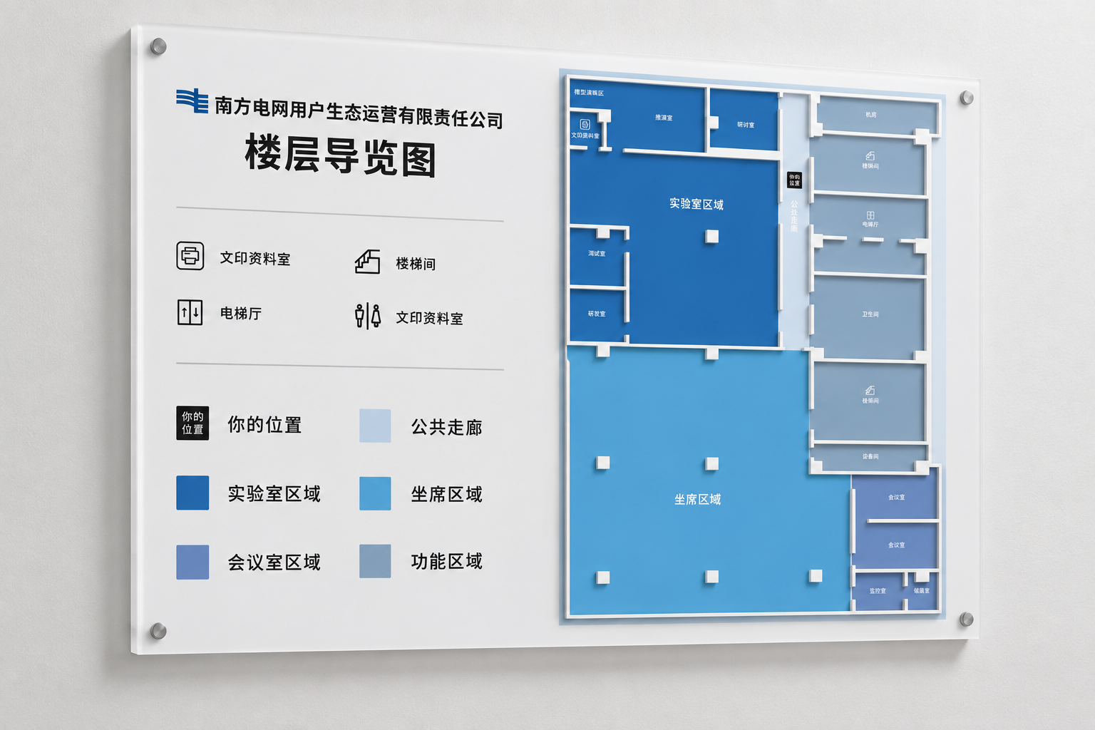 将这张楼层导览图做成挂在墙上的白色亚克力导览牌效果图，画面比例… - 图片创意预览