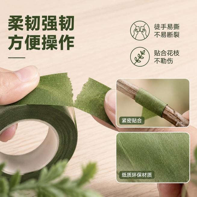 [主图-3]花艺胶带材质细节与柔韧性展示，氛围风格专业品质感，画质商业摄影质感，光线柔和通透，产品清晰真实，画面干净高级。元素：特写展示花艺胶带手撕断裂效果，胶带缠绕在粗细花枝上展示贴合度，放大展示纸预览效果