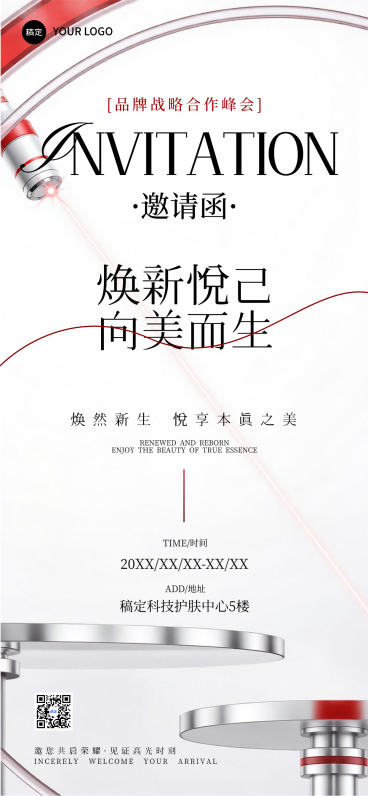 美学美业奢感春季美容院门店美业峰会邀请函日签全屏竖版海报预览效果