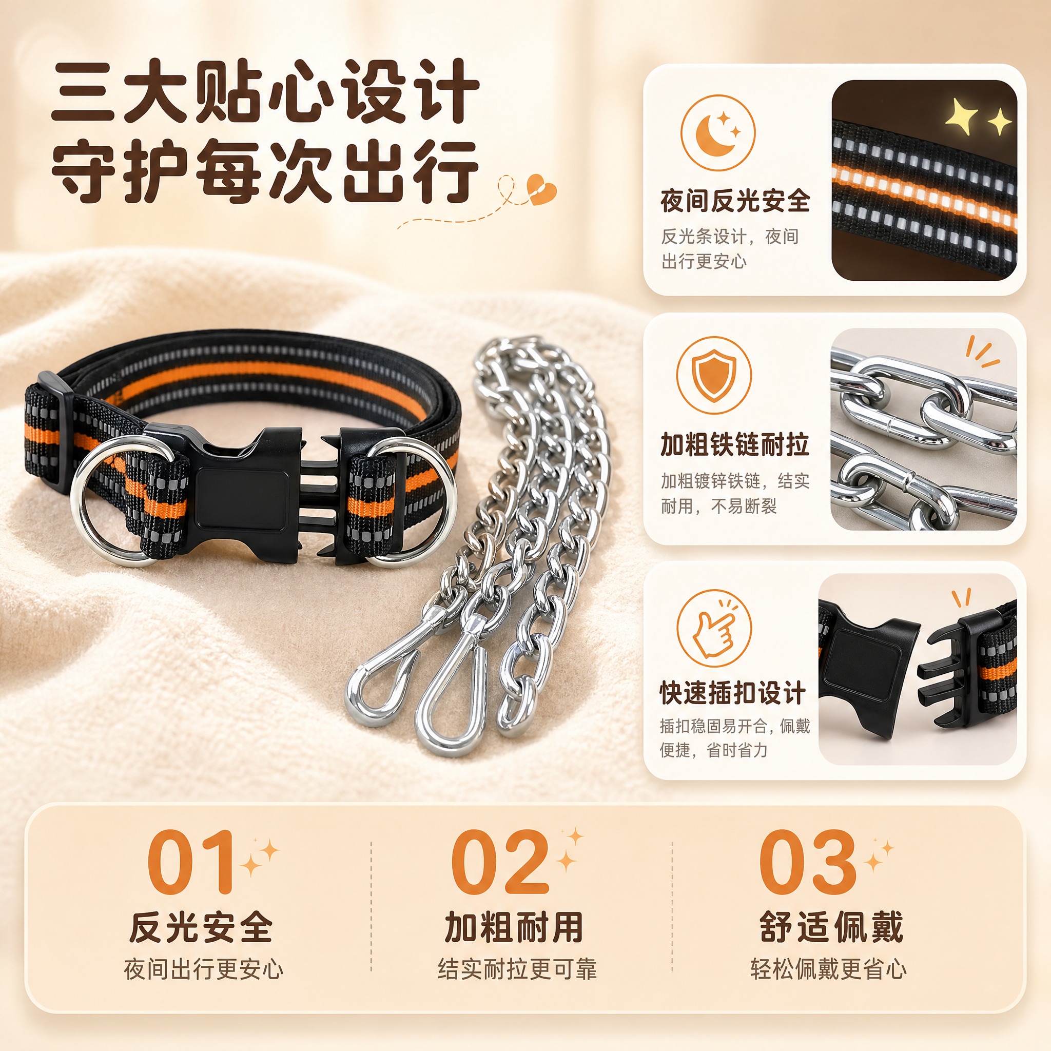 [主图-2] 核心卖点功能图，奶油风温馨风格，展示项圈+铁链套… - 图片创意预览