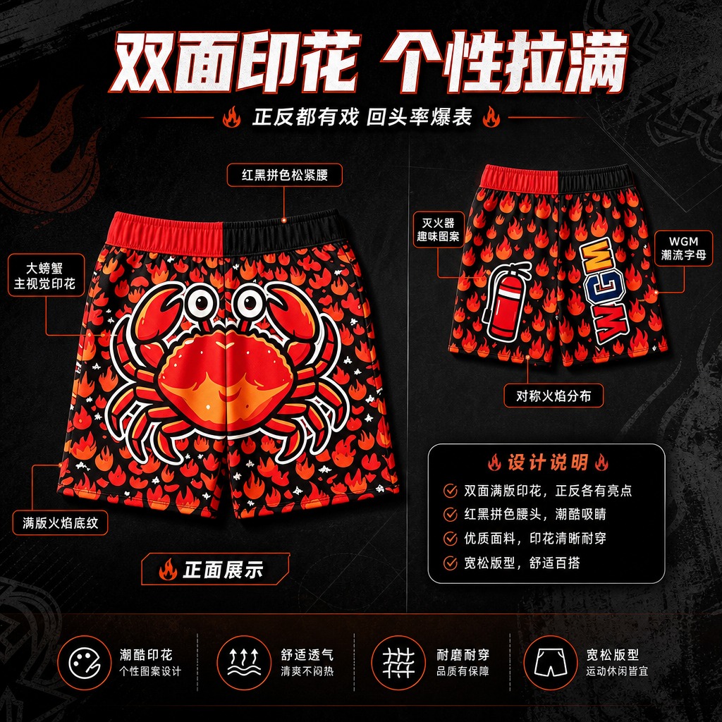 [商品] 使用【图1】火焰螃蟹印花休闲短裤；商品处理：保留正面… - 图片创意预览