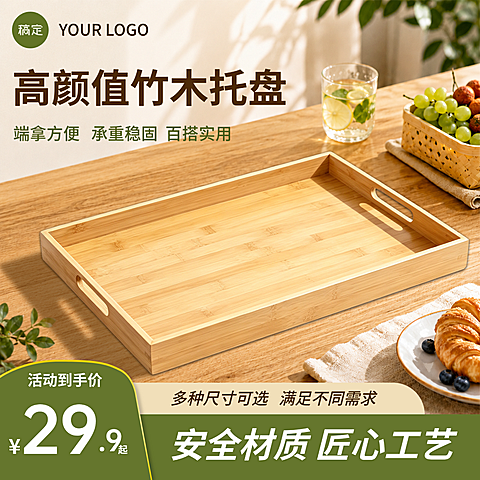 长方形竹木托盘主图