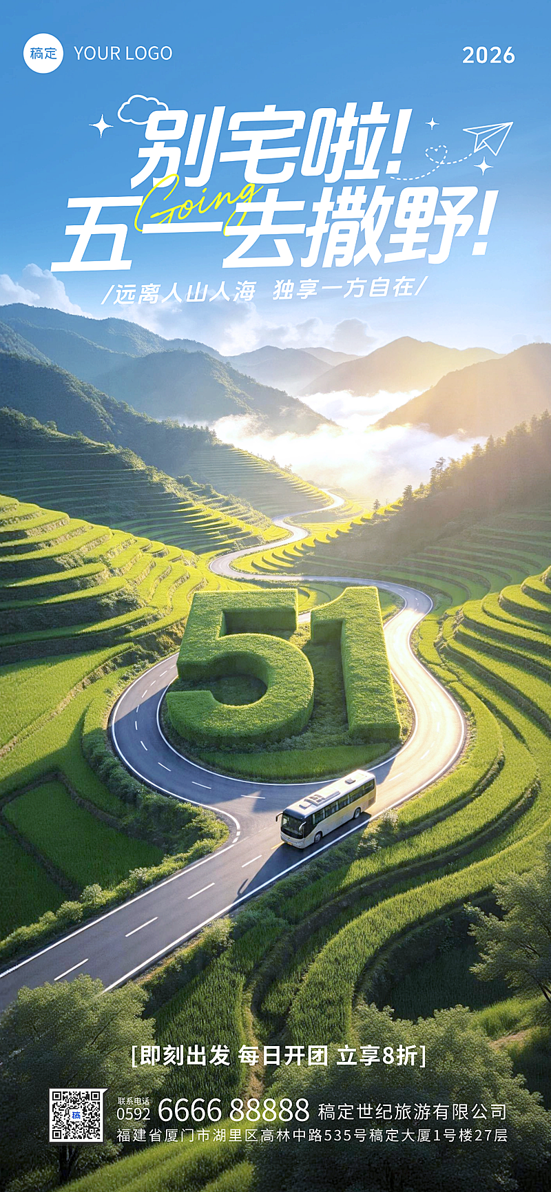 五一劳动节出游旅游踏青旅行社宣传摄影风全屏竖版海报
