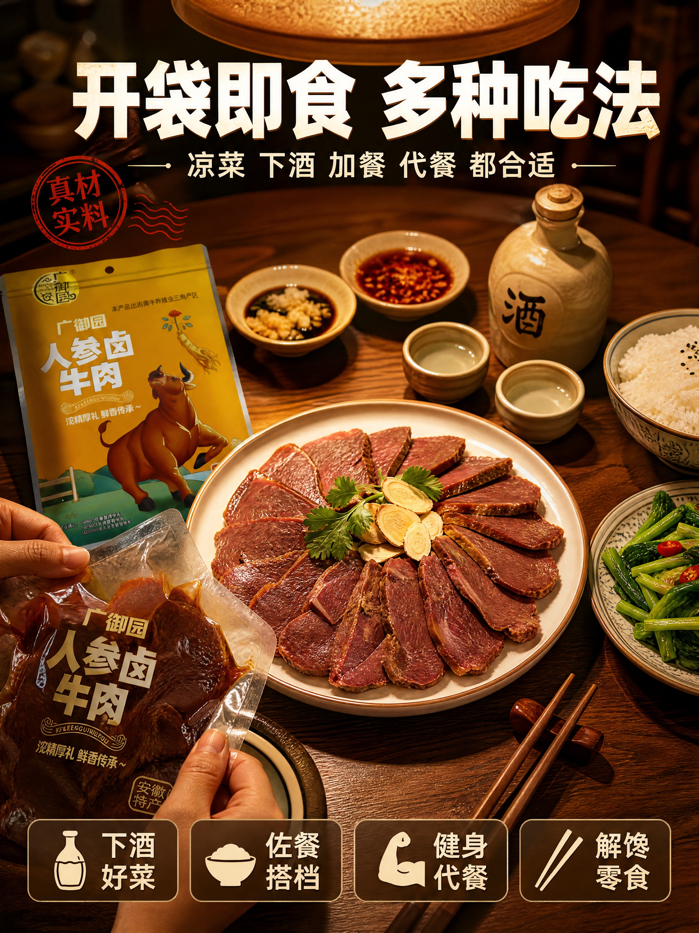 [商品] 使用卤牛肉素材；保留牛腱子的酱红色泽、切片形态和油亮… - 图片创意预览
