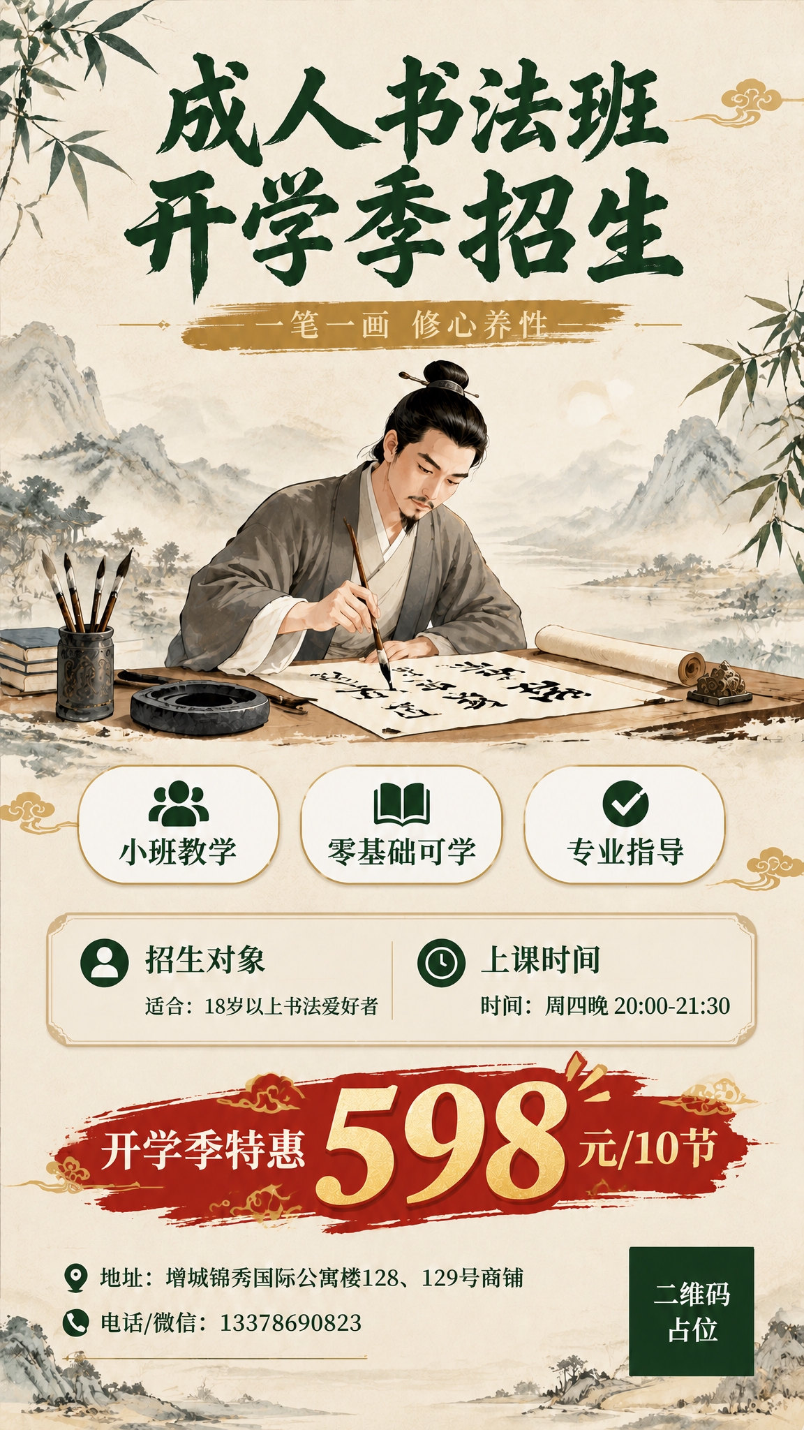 在这张成人书法班开学季招生海报基础上，仅修改招生对象文案，将"… - 图片创意预览