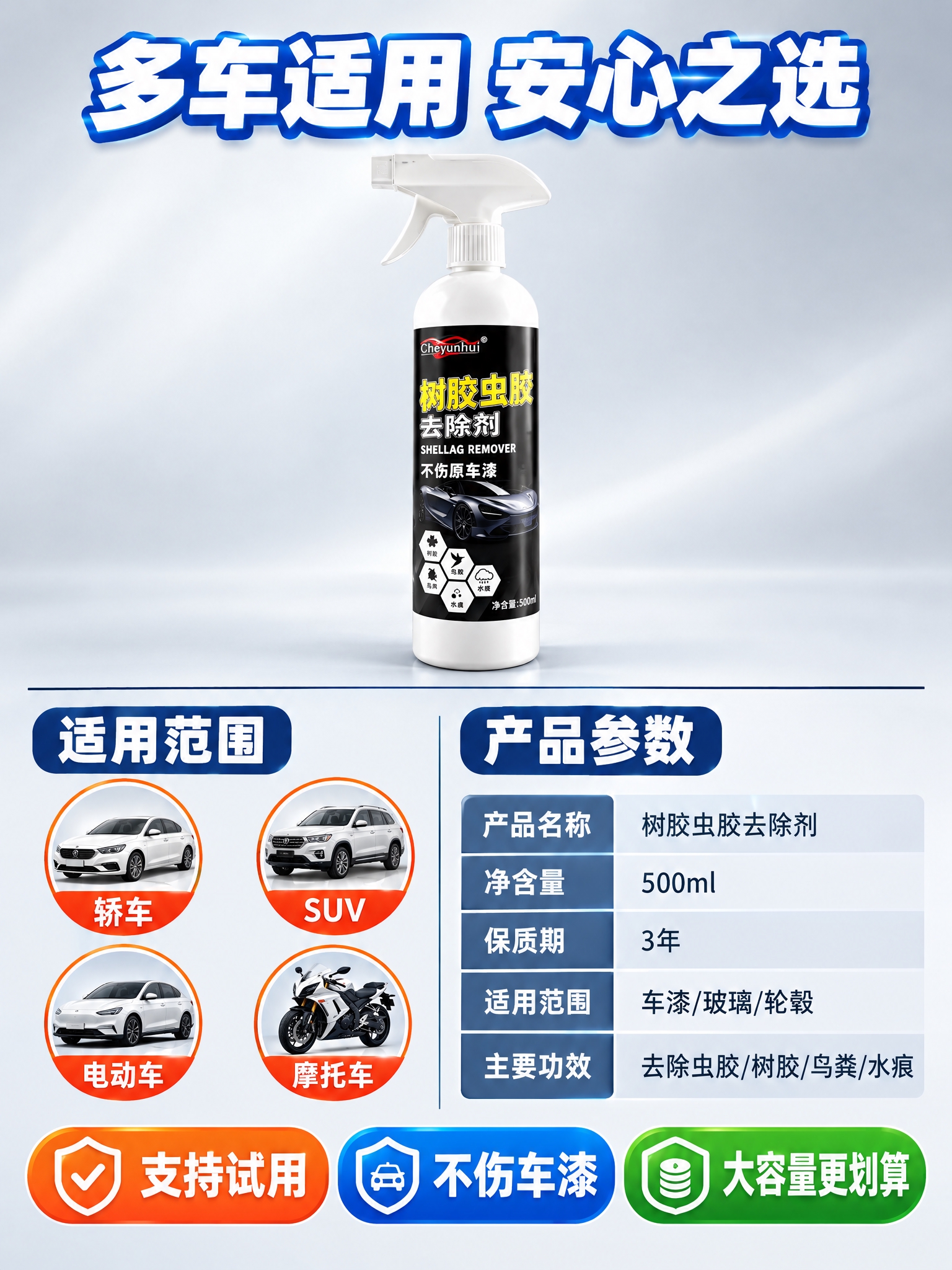 [商品] 使用用户上传的树胶虫胶去除剂产品图；保留白色瓶身、白… - 图片创意预览
