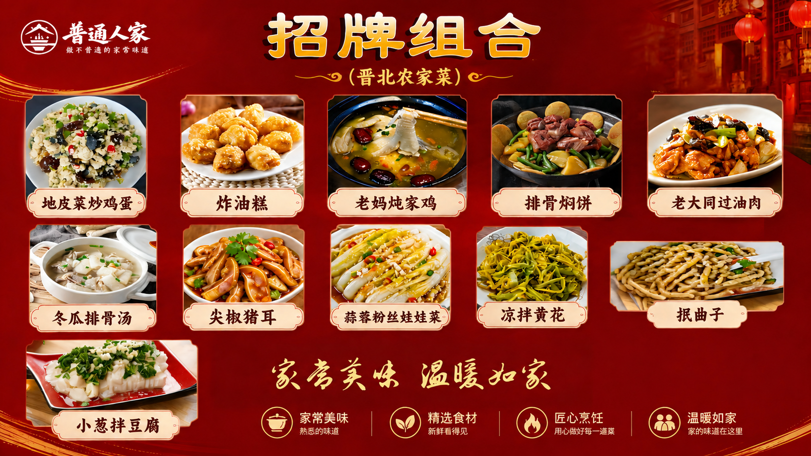 将这张晋北农家菜招牌组合的菜品海报调整为2000x1100尺寸… - 图片创意预览