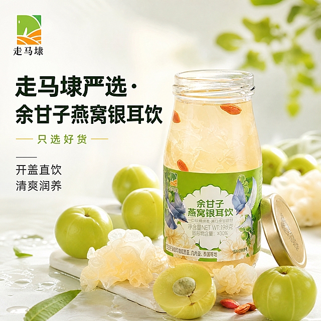 [主图-1] 首图引流主图，主推走马埭余甘子燕窝银耳饮，突出开盖即饮、清爽润养的核心卖点，强食欲感与高级品质感。
[统一基调] 淘宝/天猫食品类主图，1:1正方形，2K高清，整体风格干净高级、明亮通透，以清新果绿+米白+浅金为主色调，自然暖阳逆光突出饮品质感；标题字用粗黑体深绿色，辅助文案用浅灰黑体，左上角统一放置走马埭品牌LOGO，文字不遮挡产品主体。
[画面] 画面中心偏右放置一瓶开盖的走马埭余甘子燕窝银耳饮玻璃瓶，金色瓶盖斜靠在瓶口旁，瓶内饮品呈清透浅金黄色，可见细腻银耳胶质与零星枸杞，饮品质地清透顺滑有光泽；瓶口周围点缀3-4颗新鲜余甘子鲜果（青绿色、圆润饱满），旁边散落1-2朵新鲜银耳瓣，营造天然新鲜氛围；背景为浅渐变米白+淡绿色柔光，干净通透有呼吸感；左上角放置走马埭LOGO（方形图标+走马埭三字），尺寸适中不抢主体。
[光影质感] 商业美食摄影质感，自然暖阳侧逆光，瓶身有柔和高光带，饮品内部通透有折射，瓶底有轻微接触阴影，整体明亮有食欲，拒绝生硬冷光。
[配色] 主色清新果绿、米白、浅金，点缀余甘子青绿、银耳米白、枸杞橙红，整体清爽高级。
[文字版式] 左上角走马埭LOGO；左上方主标题【走马埭严选·余甘子燕窝银耳饮】粗黑深绿大字；其下品牌标语【只选好货】浅绿小字加浅金横线装饰；再下方辅助卖点【开盖直饮 清爽润养】两行排列，字号为主标题的50%；所有文字放在左侧负空间，不遮挡瓶身主体。
[输出要求] 1:1比例，2K高清，产品清晰不变形，文字清晰可读，画面干净高级有食欲；负向：禁止变形、错字、模糊、杂乱、水印、平台Logo、多余杂物、厚重阴影、悬浮感。