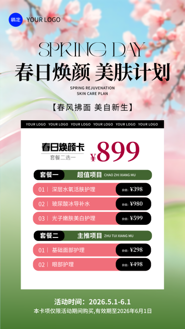 春季美业美容院门店卡项宣传促销竖版海报预览效果