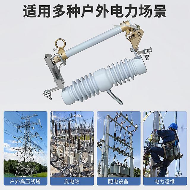 [主图-4] RW12户外高压跌落式熔断器适用场景展示。
[氛围风格] 实用场景风，清晰展示适配场景。
[画质] 商业摄影质感，光线明快通透，产品清晰真实，画面干净高级。保持产品外观、物理结构、材质质感、颜色与输入产品图绝对一致，杜绝任何变形和色差，精细化处理。画面满屏无边框。
[元素] 上半部分放置产品主图，下半部分采用四宫格展示四种适用户外电力场景：户外高压线塔、变电站、配电设备、电力运维，每个场景小图标注名称。
[光影] 整体光线均匀明亮，场景真实自然。
[配色] 浅灰色背景，产品突出，场景小图色调和谐统一。
[视角构图] 上下结构，上大下小，满版排布，四宫格整齐统一。
[文字版式] 顶部主标题"适用多种户外电力场景"大字粗体，每个场景小图下方标注场景名称，字体清晰适中。
[比例分辨率] 1:1比例，2048px*2048px，文字清晰锐利，画面超高清。
[负向提示词] 变形，文字错乱，产品图模糊，背景杂乱，水印，电商平台Logo，绝对化违禁词。