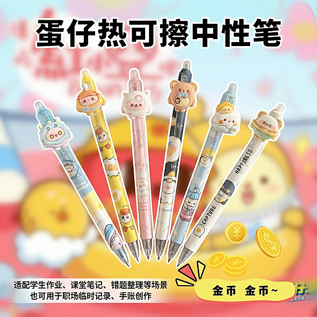 这是一款蛋仔热可擦中性笔，换个蛋仔派对游戏背景，要在温馨一点，简约一点，小孩子常用，把背景虚化，在图中添加【蛋仔热可擦中性笔】【适配学生作业、课堂笔记、错题整理等场景，也可用于职场临时记录、手账创作】文字，其他不变，突出蛋仔笔，主次要分明，视觉中心是蛋仔笔，把手去掉，合理安排笔的位置