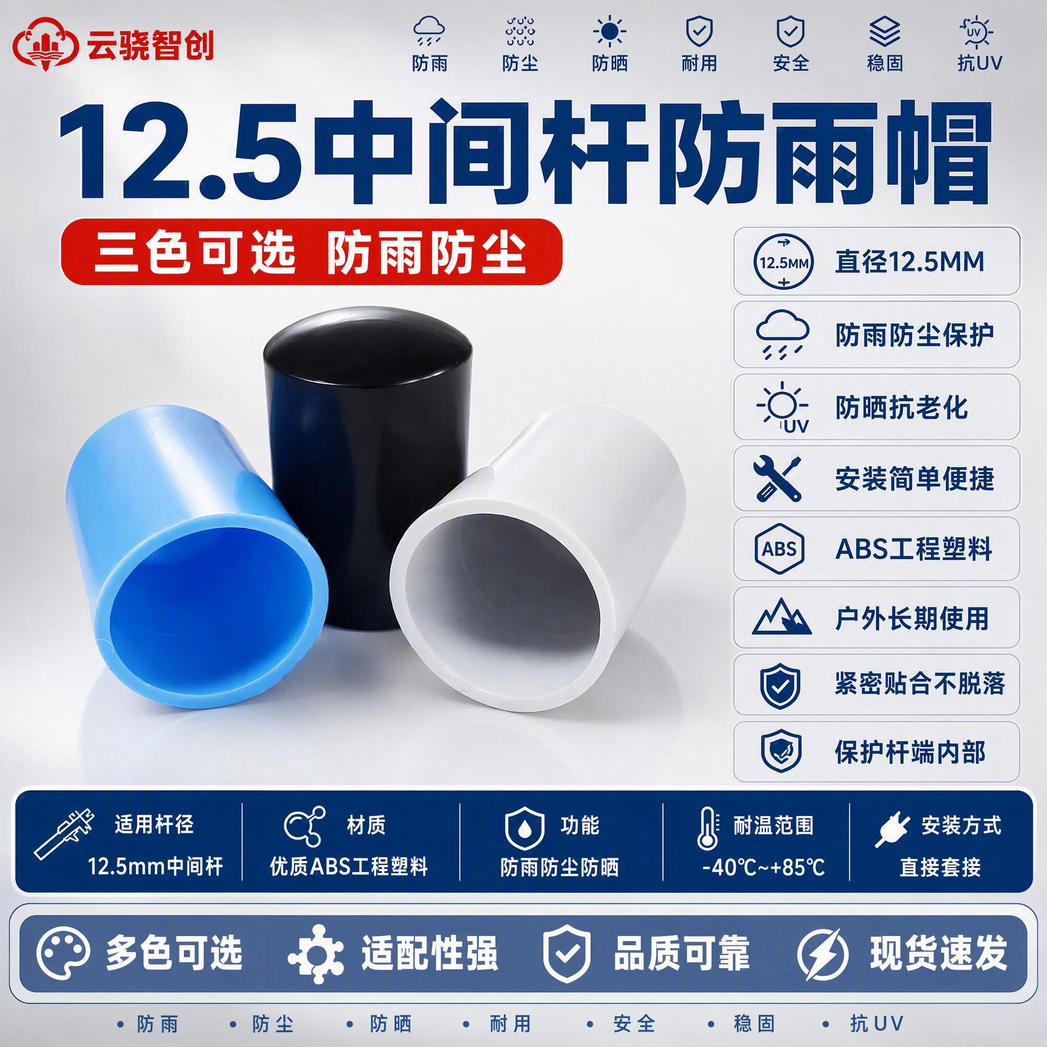 [主图-1] 12.5中间杆防雨帽首图，三色可选展示，突出产品… - 图片创意预览